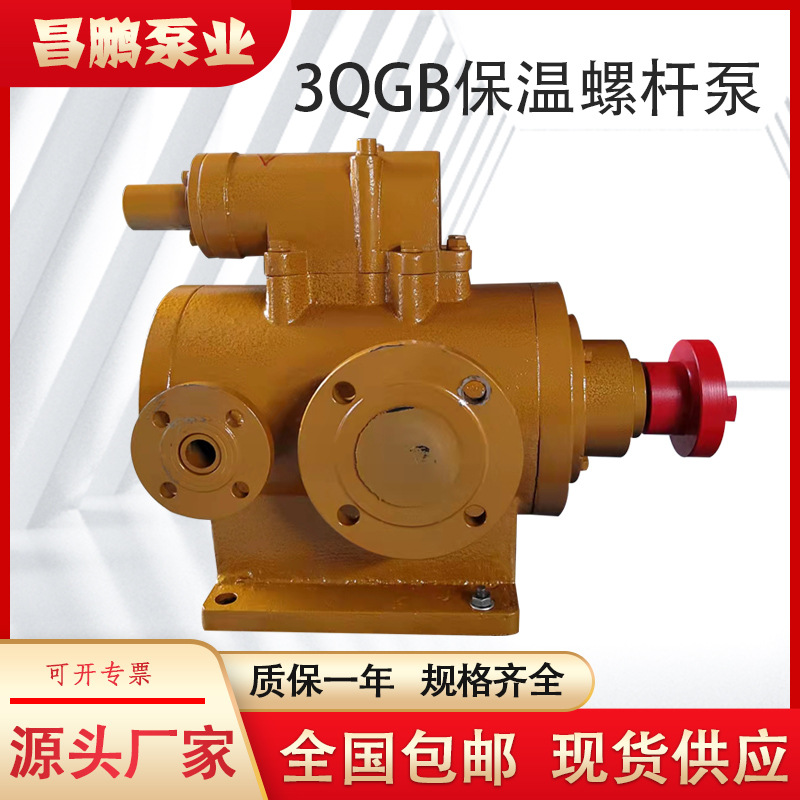 3GBW80X4-46保温螺杆泵 沥青重油电动输送泵 筑路设备配用高温泵