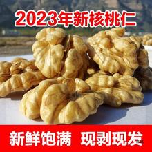 核桃仁2023新货新疆生核桃仁原味散装新鲜碎核桃肉500g1斤