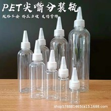 5/20/30/50 100毫升尖嘴瓶透明塑料瓶乳液挤压瓶分装瓶 带盖pet