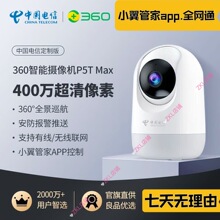 360摄像头P5TMax语音对讲400万红外夜视2K电信天翼看家华三TC2100