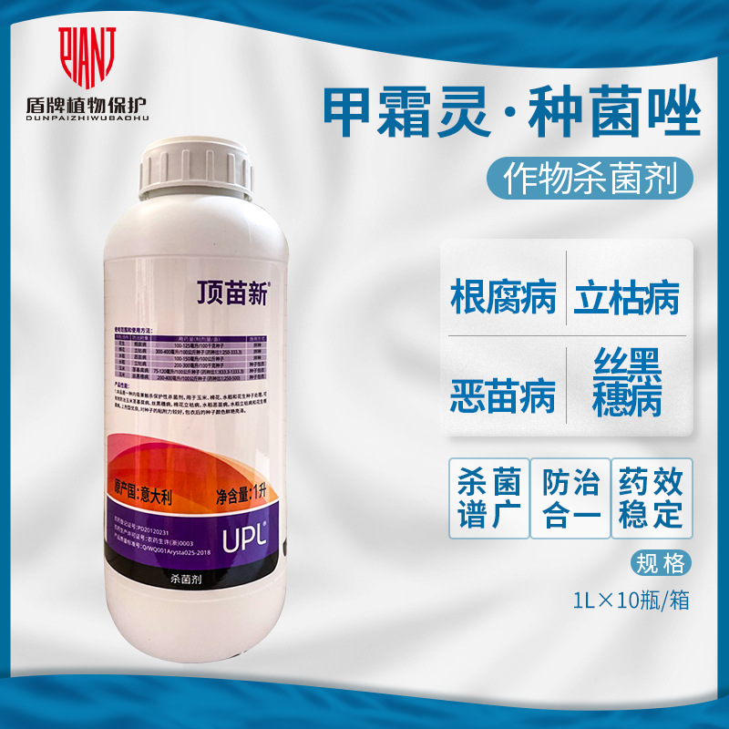爱利斯达顶苗新甲霜灵种菌唑水稻立枯病恶苗病玉米茎基腐病杀菌剂