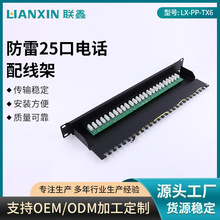 防雷25口电话配线架 非屏蔽25口配线架 机柜网络电话防雷线路板