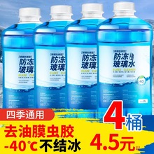 大桶去汽车零下玻璃水水40车用季雨四季油膜4刮防冻冬季通用玻璃