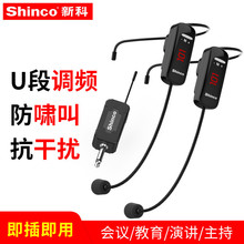 新科 Shinco H93 头戴式无线麦克风 U段调频一拖二话筒会议演讲教