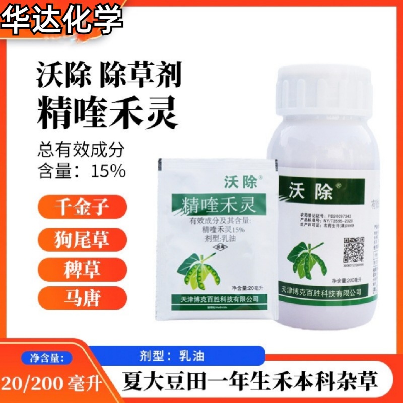 沃除精奎禾灵15%禾本科除草剂花生大豆一年生杂草花生田杂草乳油