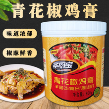 圣厨宝青花椒鸡膏800g/瓶鸡肉膏调味料火锅干锅配料 正品包邮