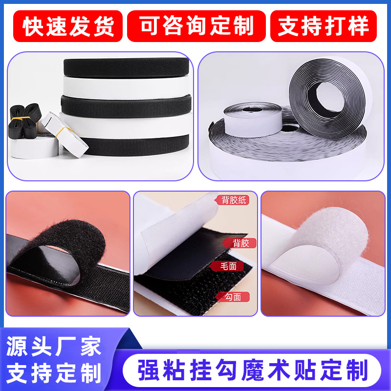 强力粘勾魔术贴 门帘纱窗沙发地毯专用勾面背胶自带粘扣式魔术贴