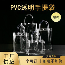 现货pvc透明手提袋批发pvc袋子定 制小批量透明袋子礼品袋礼物袋