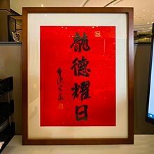 实木挂墙20寸2024年历裱框龙德耀日相框挂历40x70字画框