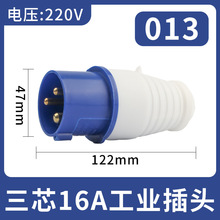 013三芯16A插头工业航空插头不防爆插座连接器三相防水工地对接