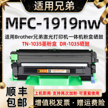 适用兄弟1919NW硒鼓mfc1919nw粉盒Brother激光多功能一体机墨粉盒