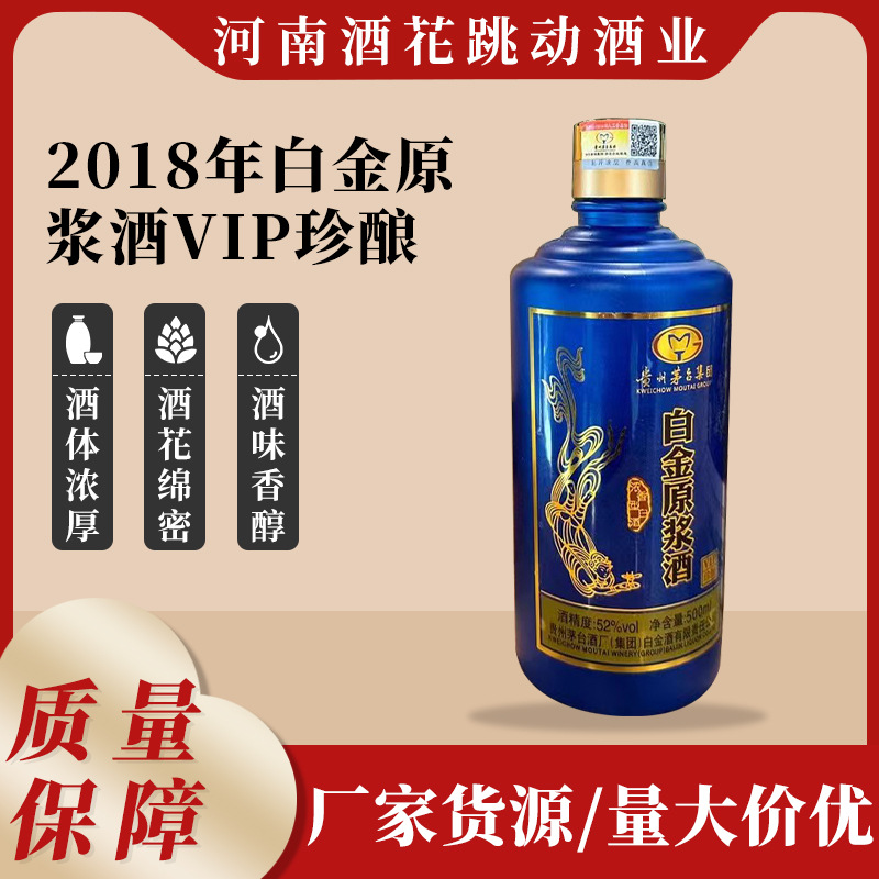 贵州茅台集团 白金原浆酒vip珍酿500ml*2瓶装-阿里巴巴
