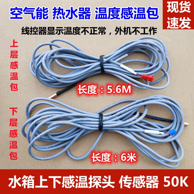 适用于空气能热水器水箱感温头温度探头传感器感温包 50k配件