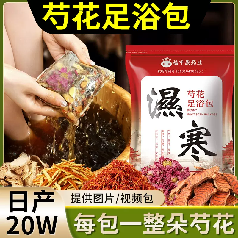 二十四味泡脚包24味 艾叶老姜红花艾草足浴包批发 泡脚药包定制