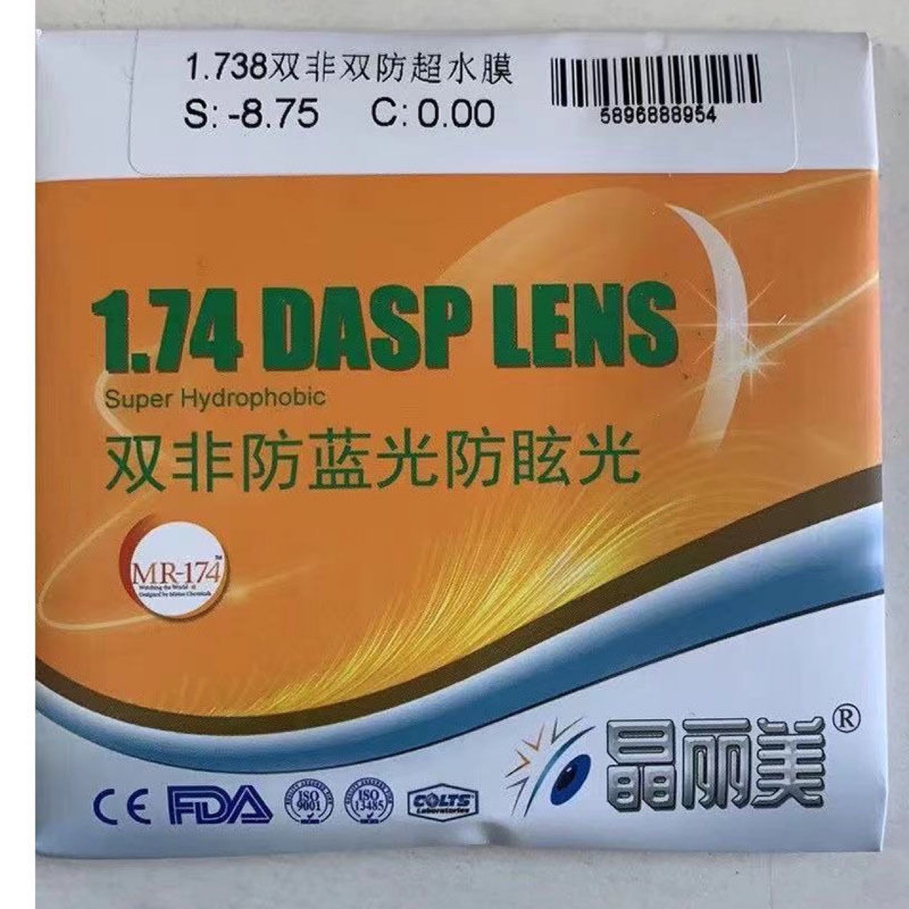 康耐特超薄1.74非球面防蓝光镜片变色双非防蓝光防辐射高度数