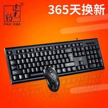 追光豹Q9方口圆孔键盘鼠标套装有线通用办公电脑装机键鼠套装工厂