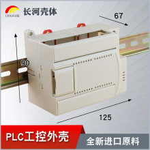 仪表壳体PLC工控盒导轨式控制模块盒导轨外壳14-85现货125*90*67