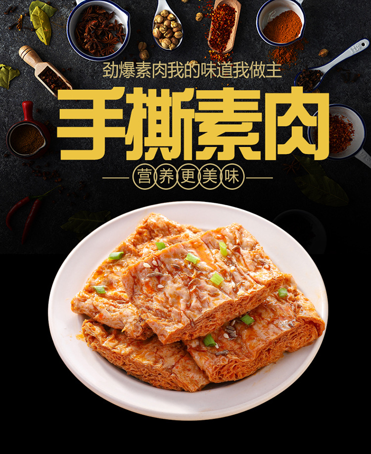 马马妈手撕素肉110g大豆蛋白素肉辣豆干休闲网红美