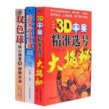 彩票书双色球核心秘密与排除大法分析下注预测技巧投注选擒号秘籍