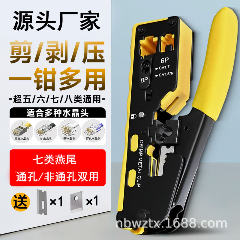 家用多功能七类网线钳通孔钳五六类七类水晶头压线钳网线电话网钳