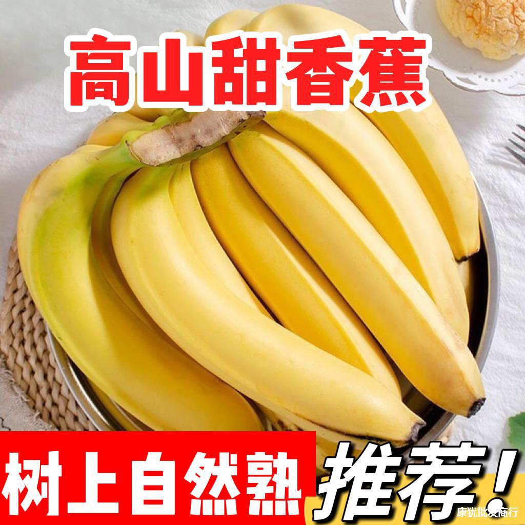 高山香甜大香蕉新鲜9斤banana当季整箱香焦自然熟大芭蕉米蕉水果