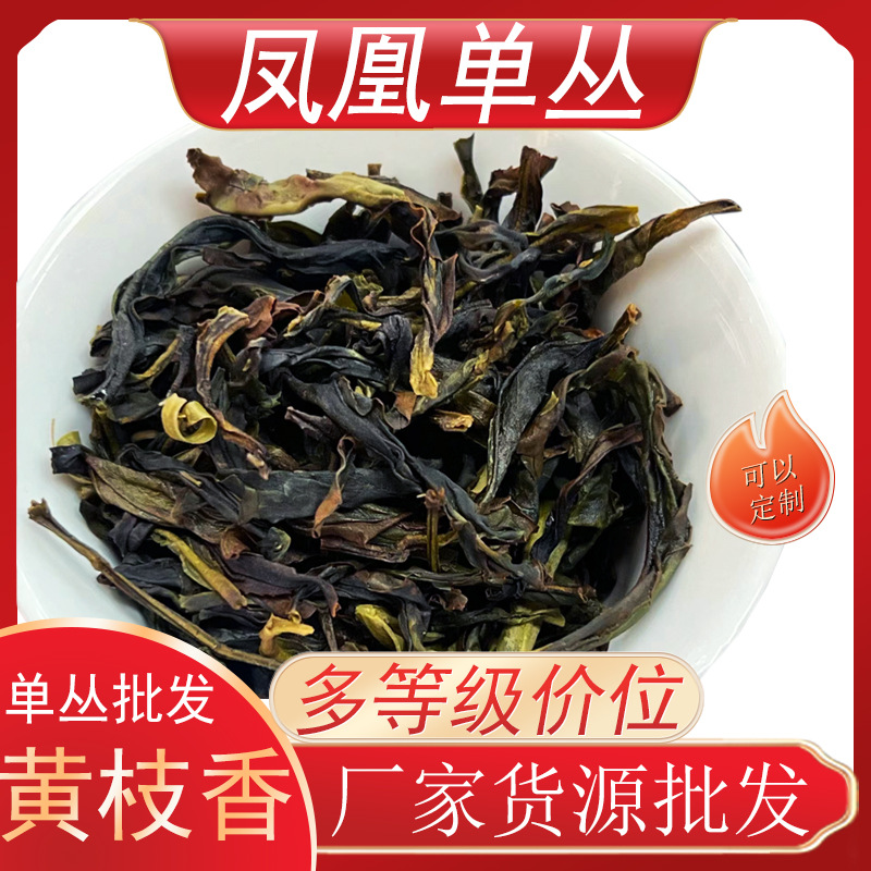 乌龙茶叶黄枝香单枞礼盒装送礼代包装散装茶叶凤凰单丛茶批发鸭屎