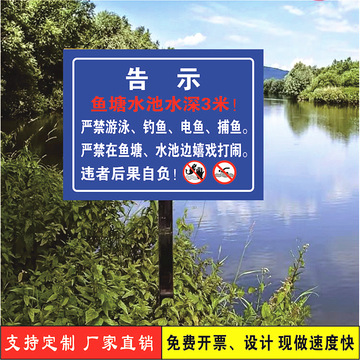 水深危险请勿靠近安全标识牌塘池水库河边禁止游泳钓鱼铝制警示牌