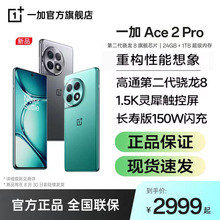 OPPO 一加 Ace 2 Pro手机新品上市5G全网通官网游戏手机1+ace2pro