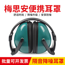 MSA梅思安便携耳罩头戴防噪音睡眠用防噪音神器宿舍静音超强工业
