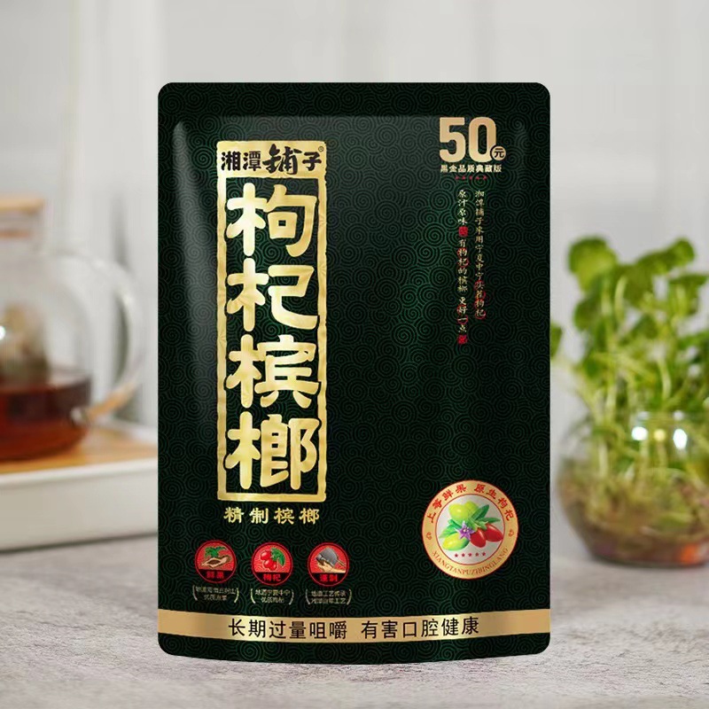 湘潭铺子红枸杞50元槟榔35元十二生肖伍子醉槟榔新鲜日期-阿里巴巴