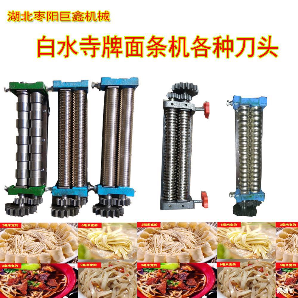 白水寺电动压面条机 家用 圆面 热干拉面 板面 刀削面 烩面 面刀