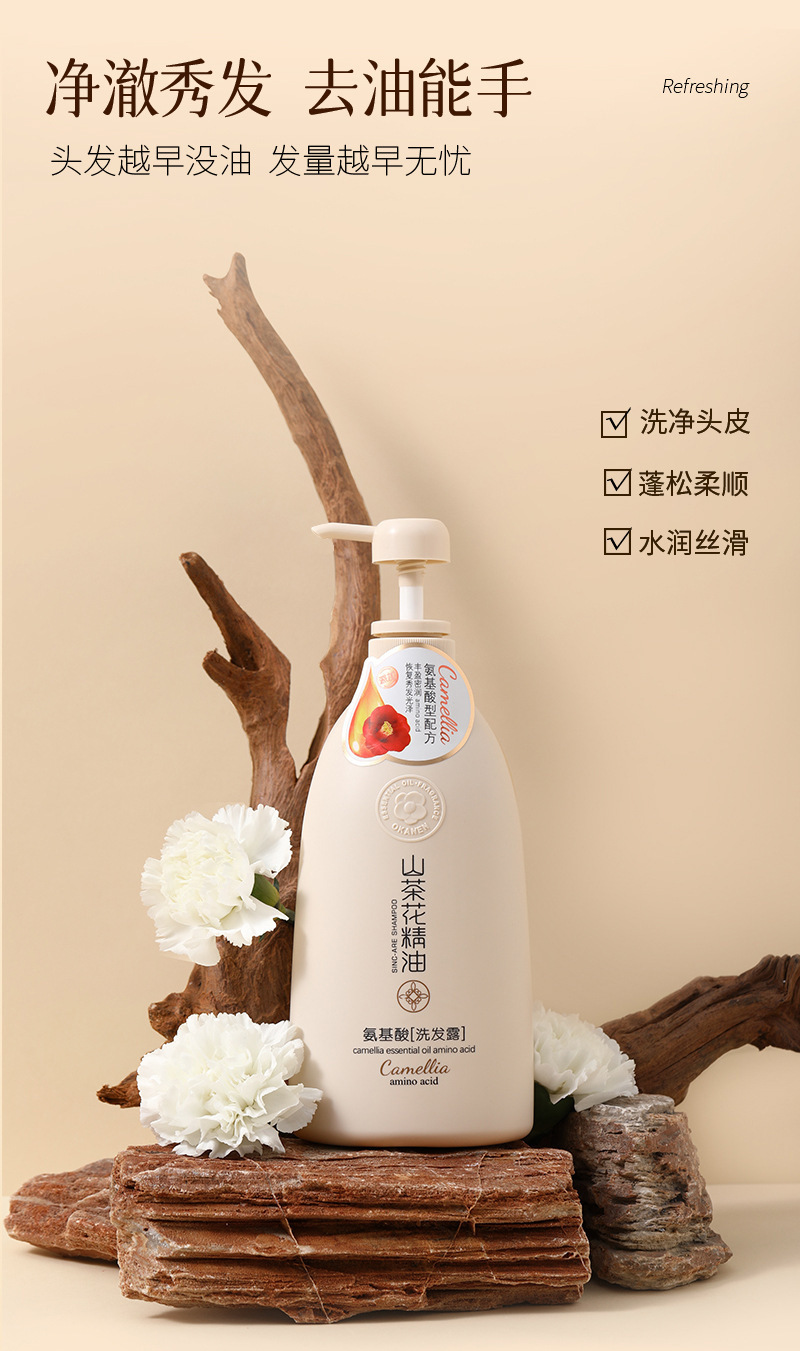 欧嘉莱尼山茶花精油氨基酸润发膏洗发露沐浴乳蓬松柔顺丝滑女留香