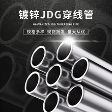 天津厂家供应JDG管25*1.5电线工程可弯电工镀锌线管kbg电缆线管