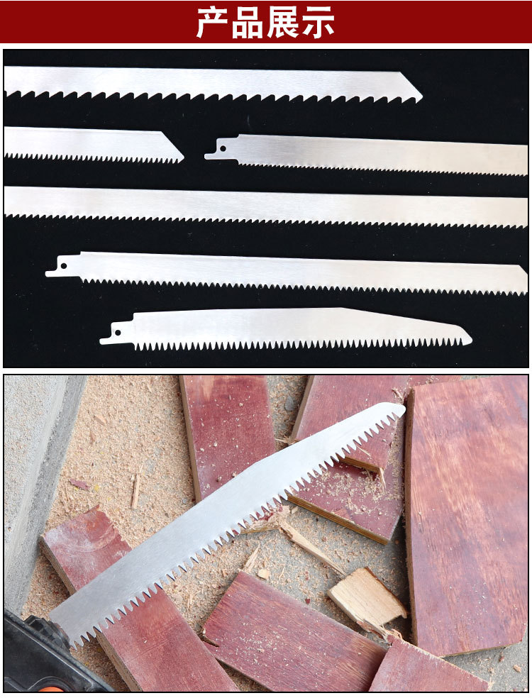 不锈钢锯条电动往复锯金属锯条马刀锯切割木工不锈钢手锯条