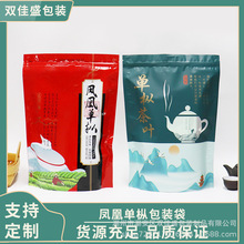 乌龙茶茶叶通用包装袋自封自立袋拉链铝箔袋潮汕凤凰茶包装袋