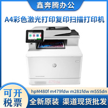惠普hpM480f m479fdw m281fdw m555dn A4彩色激光复印扫描打印机