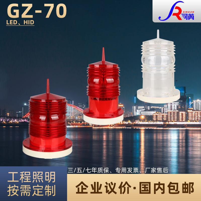 gz-70微型航标灯小型信号闪光灯led红色低光强常亮氙气白光爆闪灯