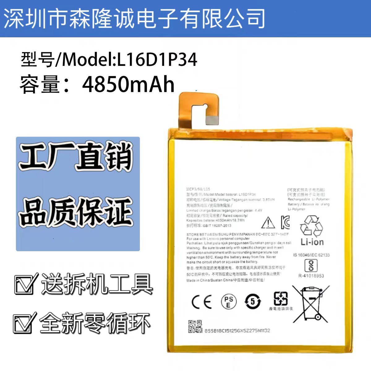适用联想tab4 8平板电池l16d1p34内置充电板4850mah大容量电芯批