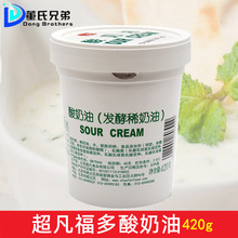 超凡福多酸奶油420g发酵稀Sour Cream海鲜蛋糕蔬菜沙拉烘焙原料