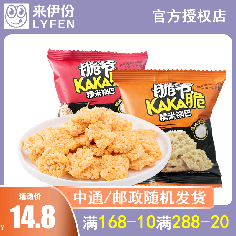 来伊份糯米锅巴500g散称小包装麻辣味蟹黄味脆爷KAKA脆来一份零食