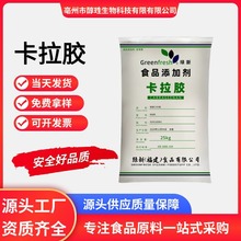 现货供应 绿新卡拉胶食品级 KA80 KA120果冻软糖增稠剂量大优惠