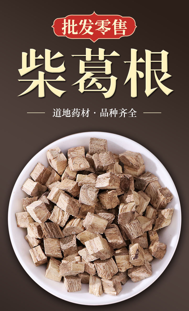中药材柴葛根 散装不熏硫葛根丁葛根片可打粉大货可代发柴葛根