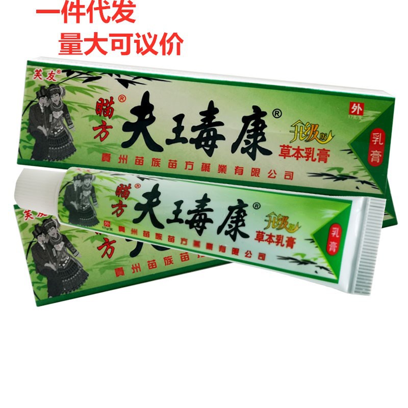 芙友夫王毒康肤毒康苗方正品草本乳膏抑菌乳膏