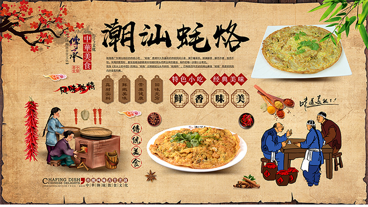 潮州蚝烙美食壁纸壁画海报蚝仔烙生蚝牡蛎煎潮汕饭店墙纸布餐饮