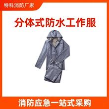 87式户外防风雨披分体式防水工作服洪涝抢险救灾防汛雨衣