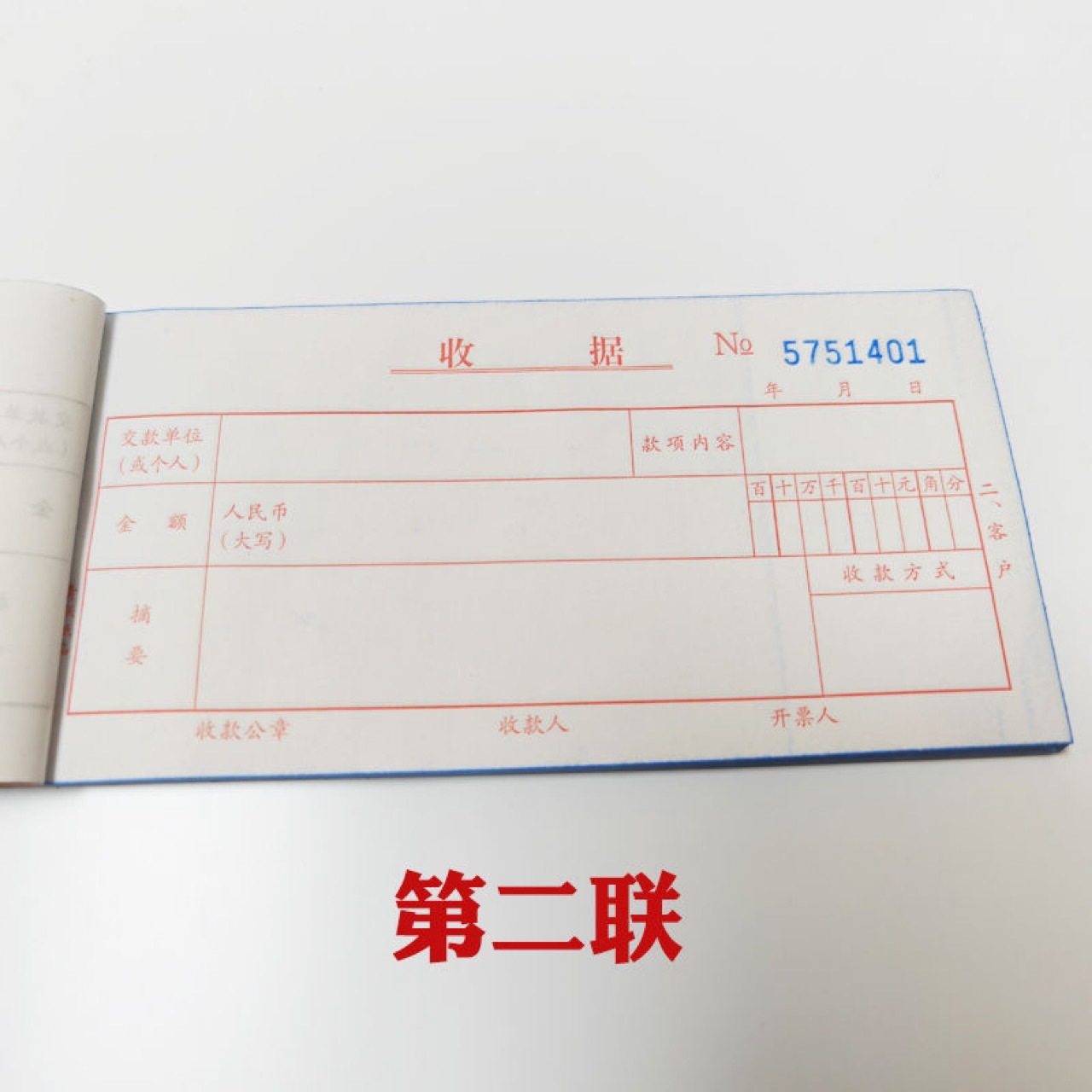 青联d133-2二联54开收据无碳复写带垫板20份1本-阿里巴巴