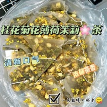 茉莉桂花薄荷菊花茶厂家批发电商直播带组合花草茶三角包袋代发