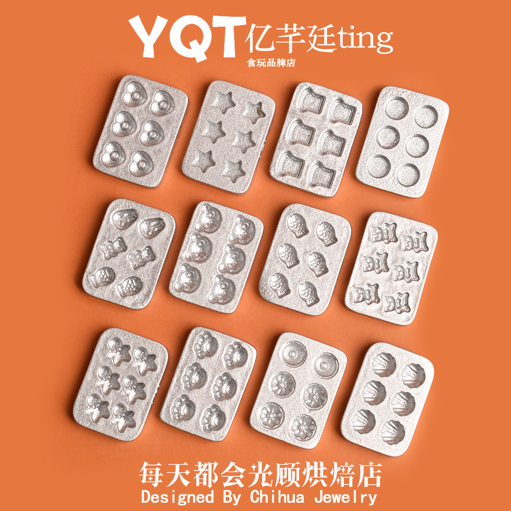 YQT可爱饼干烘焙盘迷你食玩娃屋场景过家家玩具小摆件diy树脂配件
