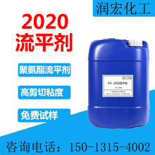 2020聚氨酯流平剂 环保型不含APEO 零VOC 非离子 涂料流变改性剂