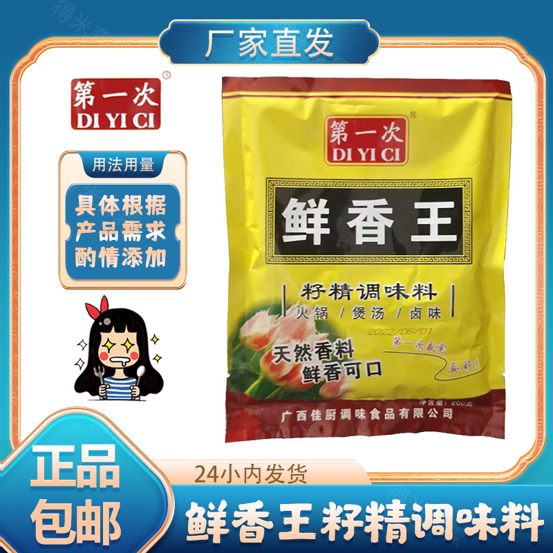 第一次鲜香王籽精调味料螺蛳粉桂林米粉煮粉炒粉卤肉卤菜汤料餐饮